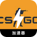 CSGO加速器